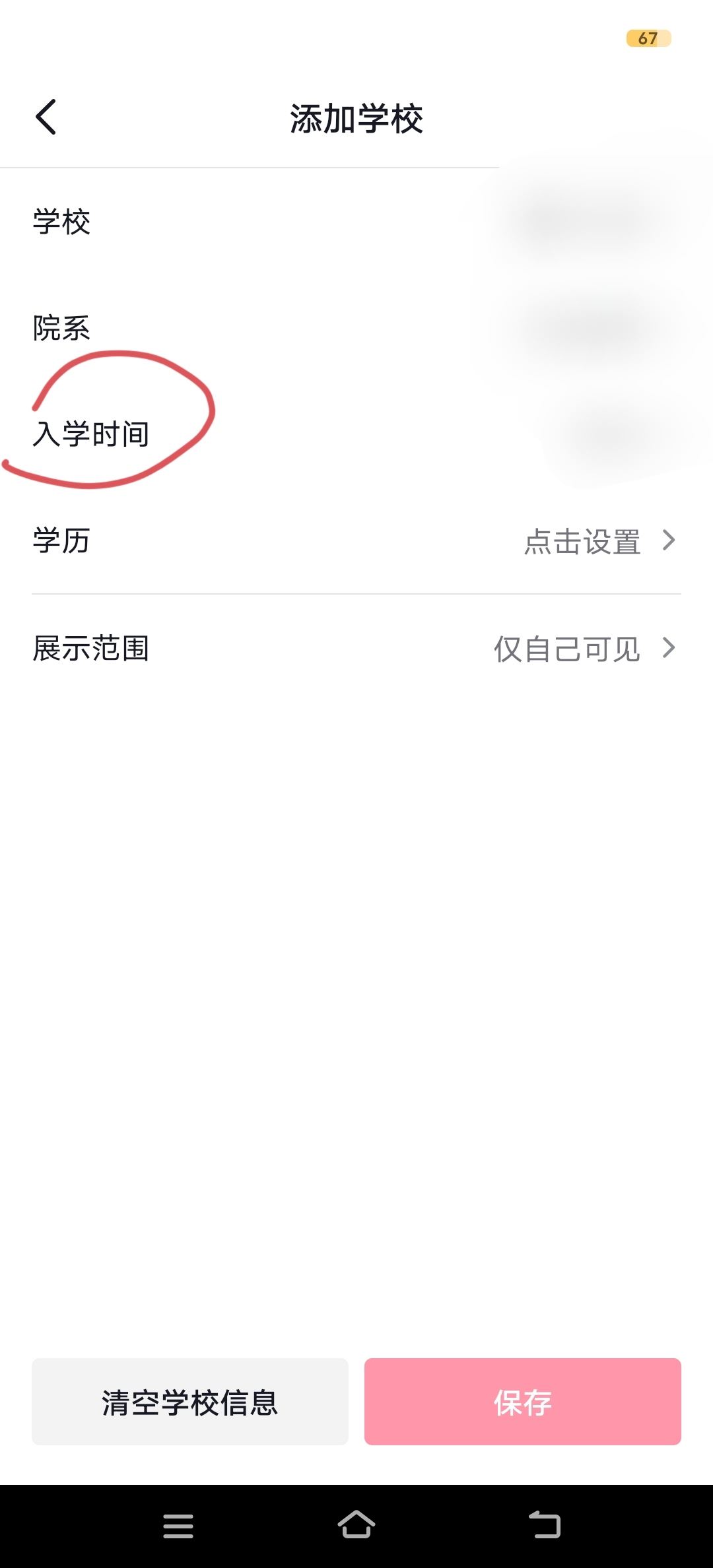 抖音學(xué)校怎么填已畢業(yè)？