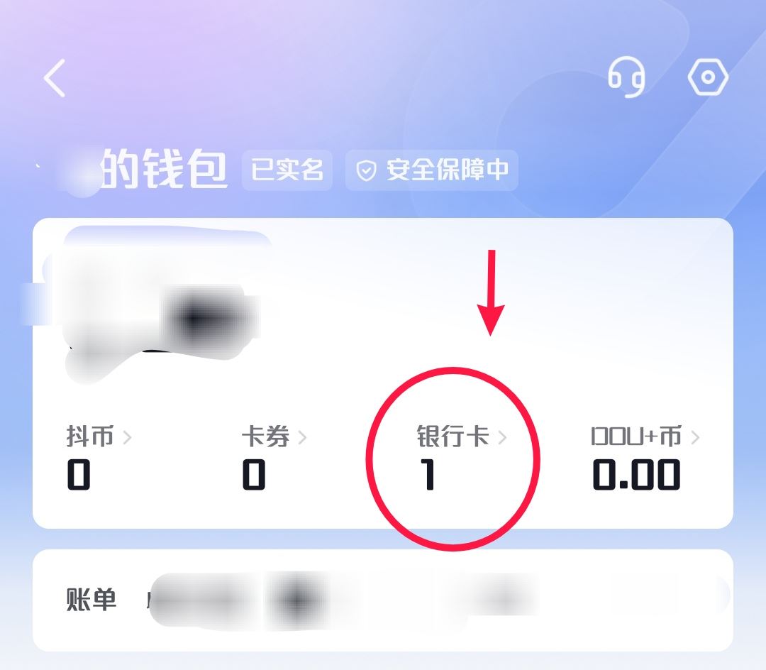 抖音怎么修改銀行賬戶名？