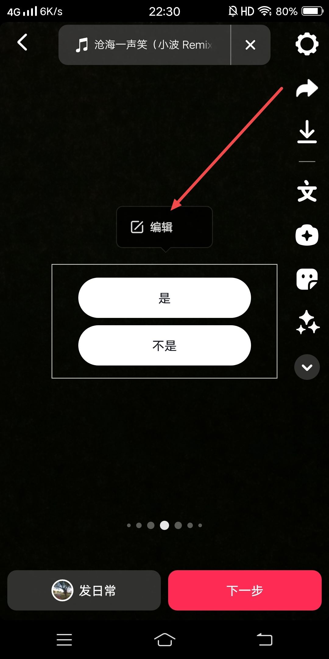 抖音如何把投票倒過來？