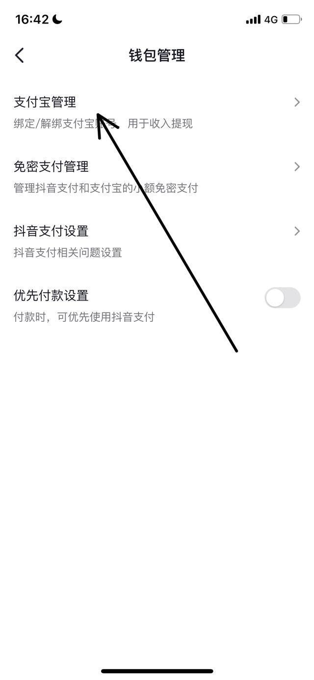 抖音手機號綁定支付寶怎么解除？