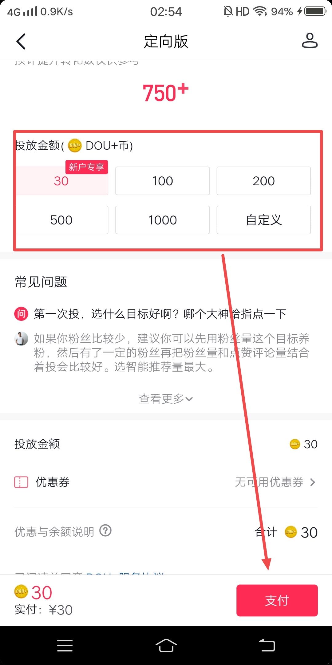 抖音怎么投dou+同城流量？