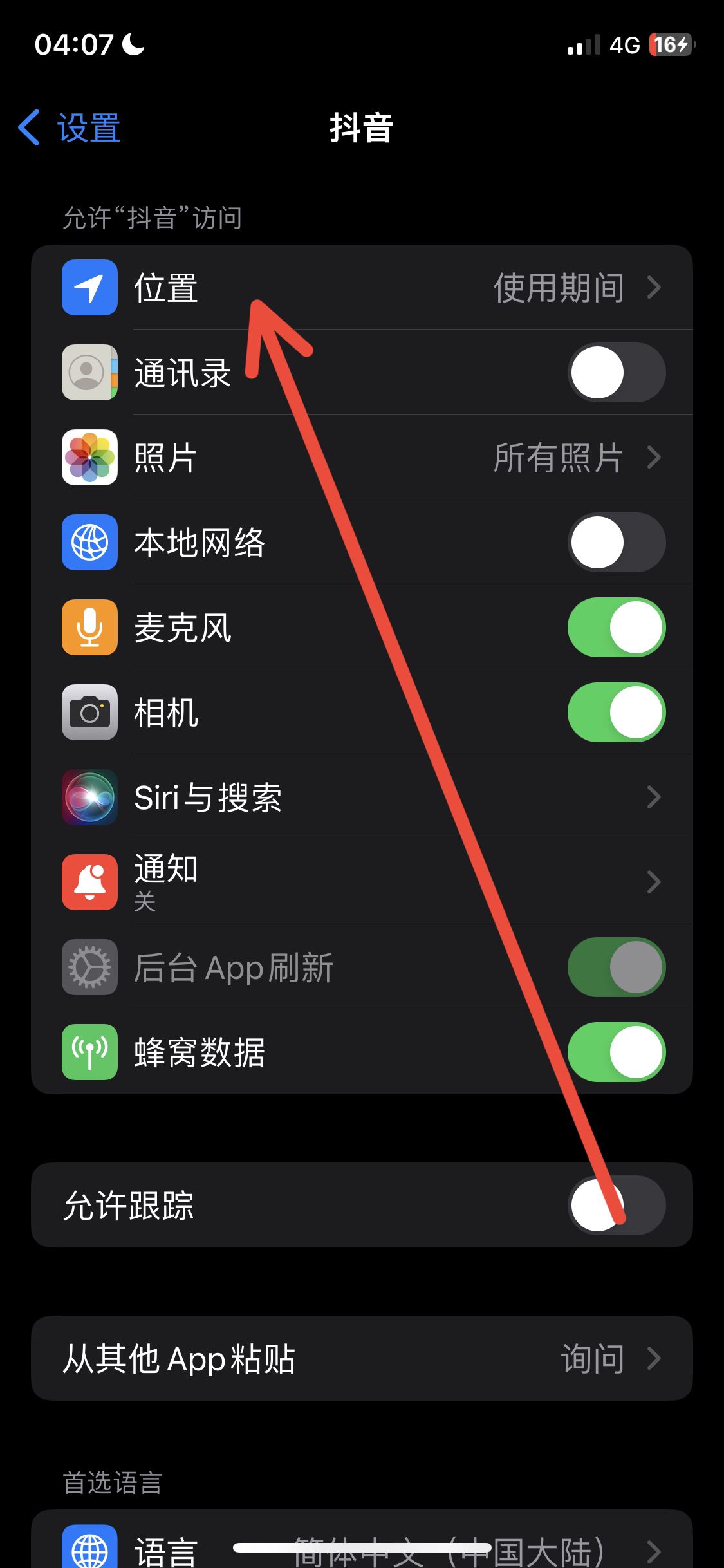 抖音怎么設(shè)置同城？