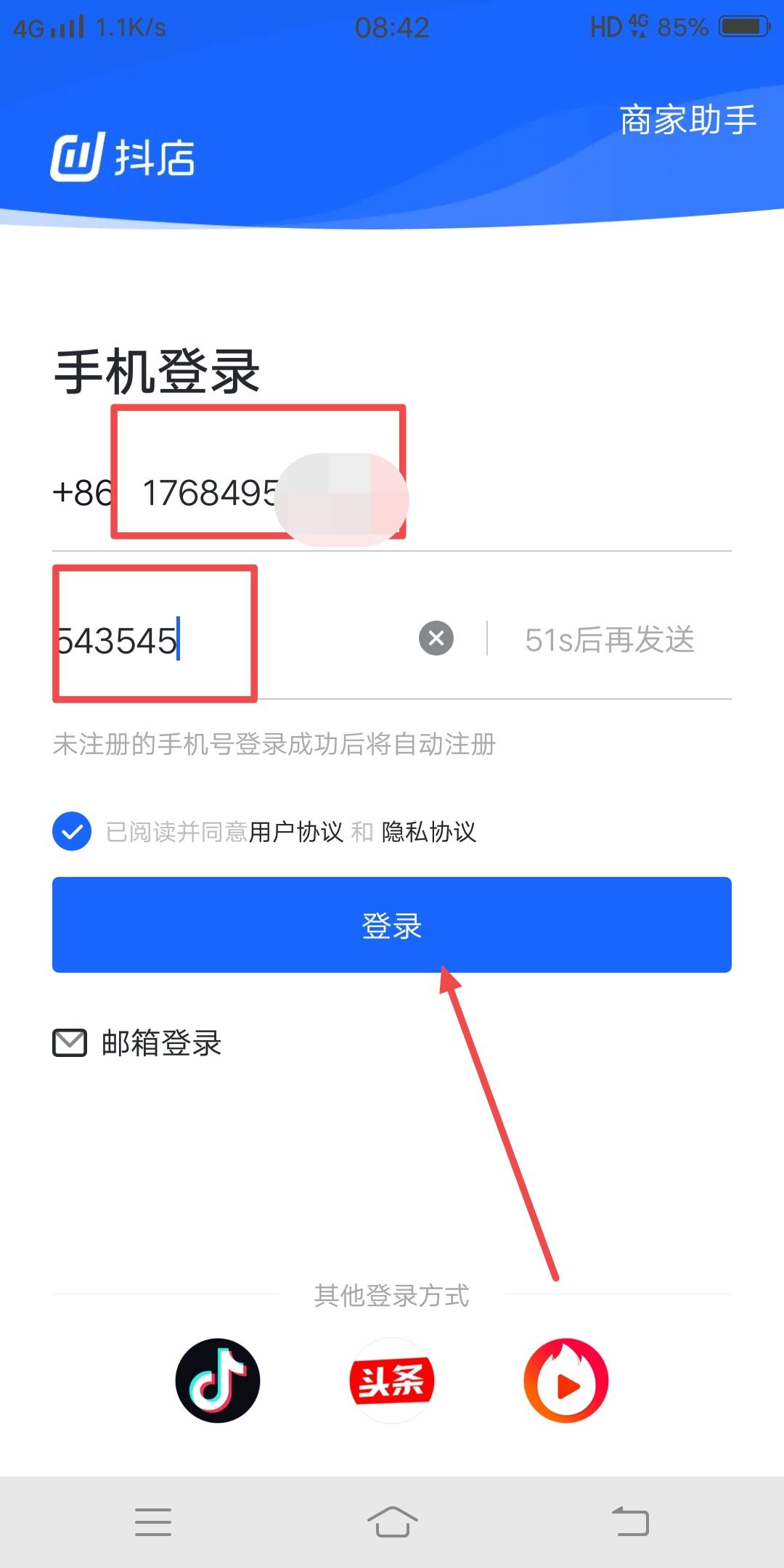 抖店手機(jī)版怎么登錄？