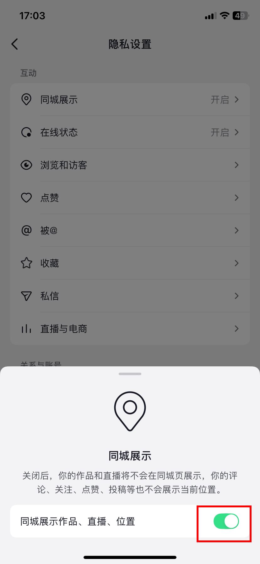 抖音發(fā)同城怎么發(fā)？