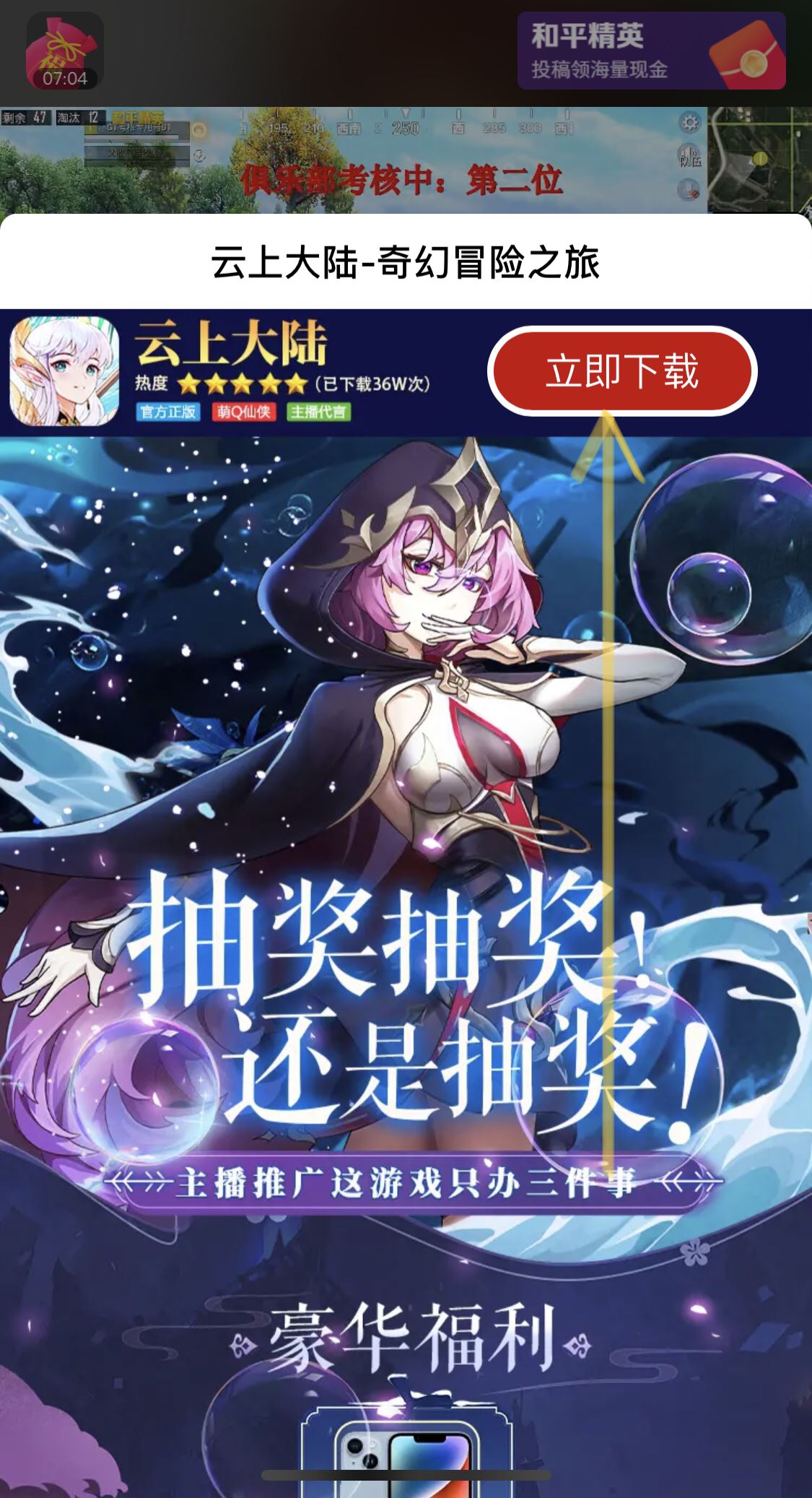 怎么從直播桌面打開游戲？