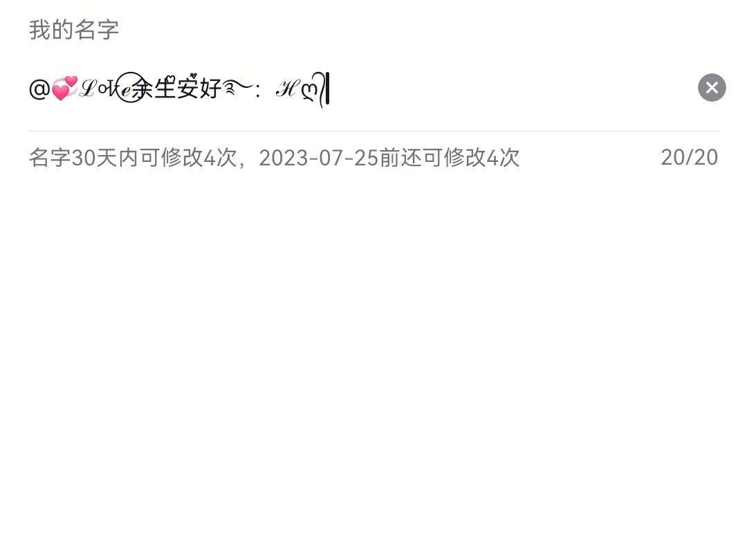 抖音網(wǎng)名帶有漂亮符號(hào)怎么制作？