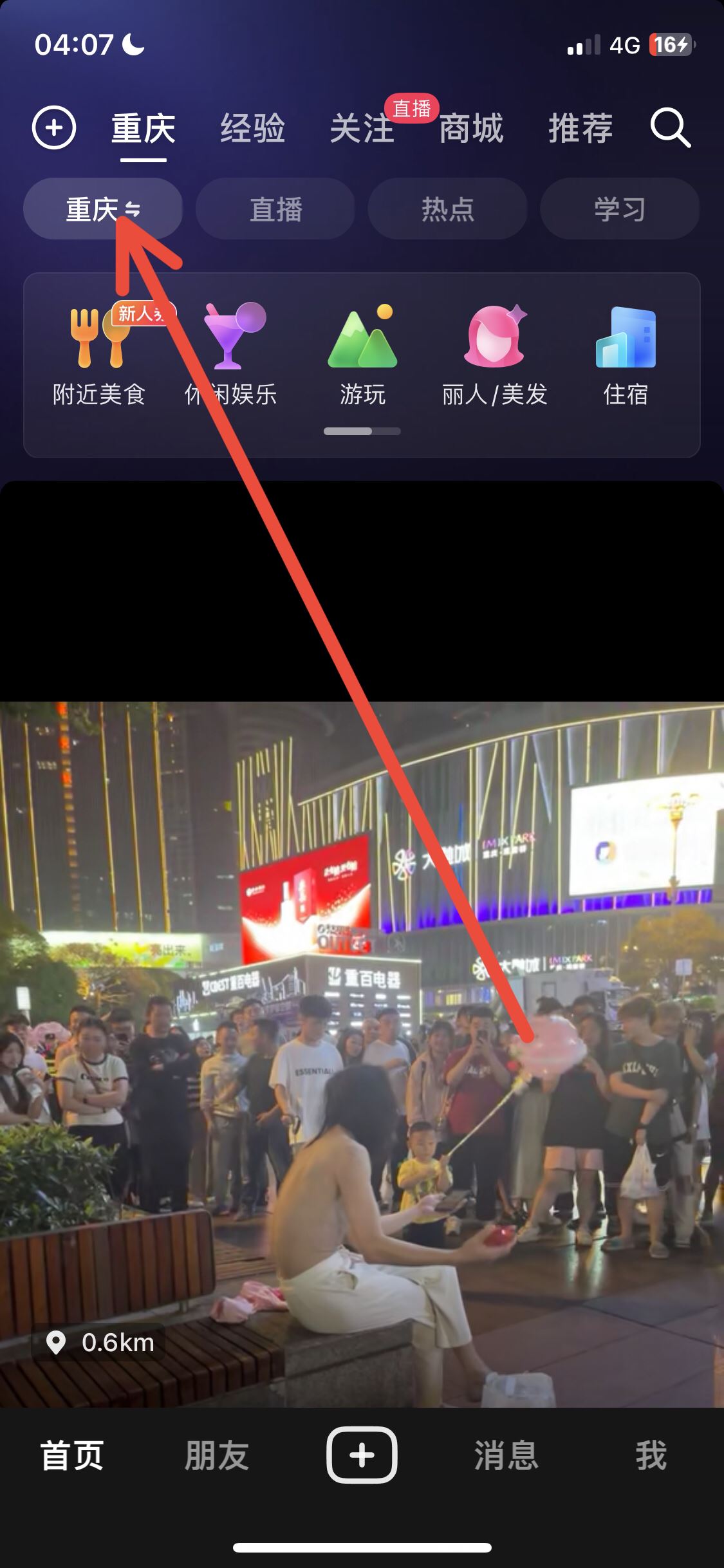 抖音怎么設(shè)置同城？