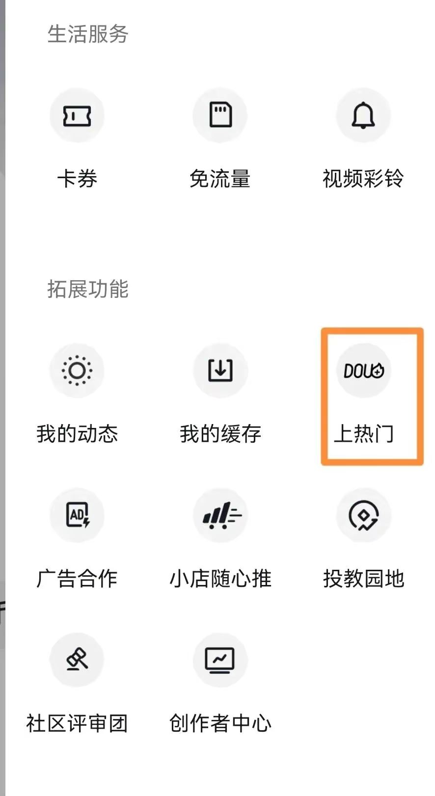 抖加如何申請(qǐng)退錢(qián)？