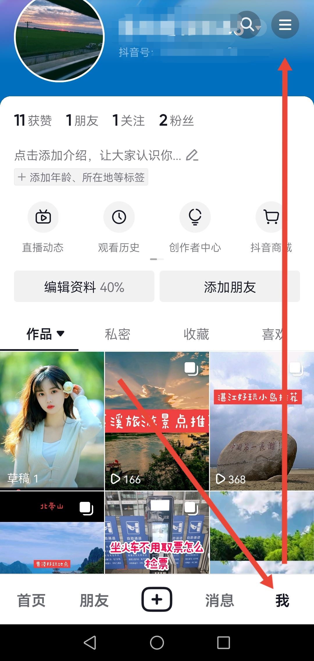 怎么設(shè)置抖音號不讓別人搜到？