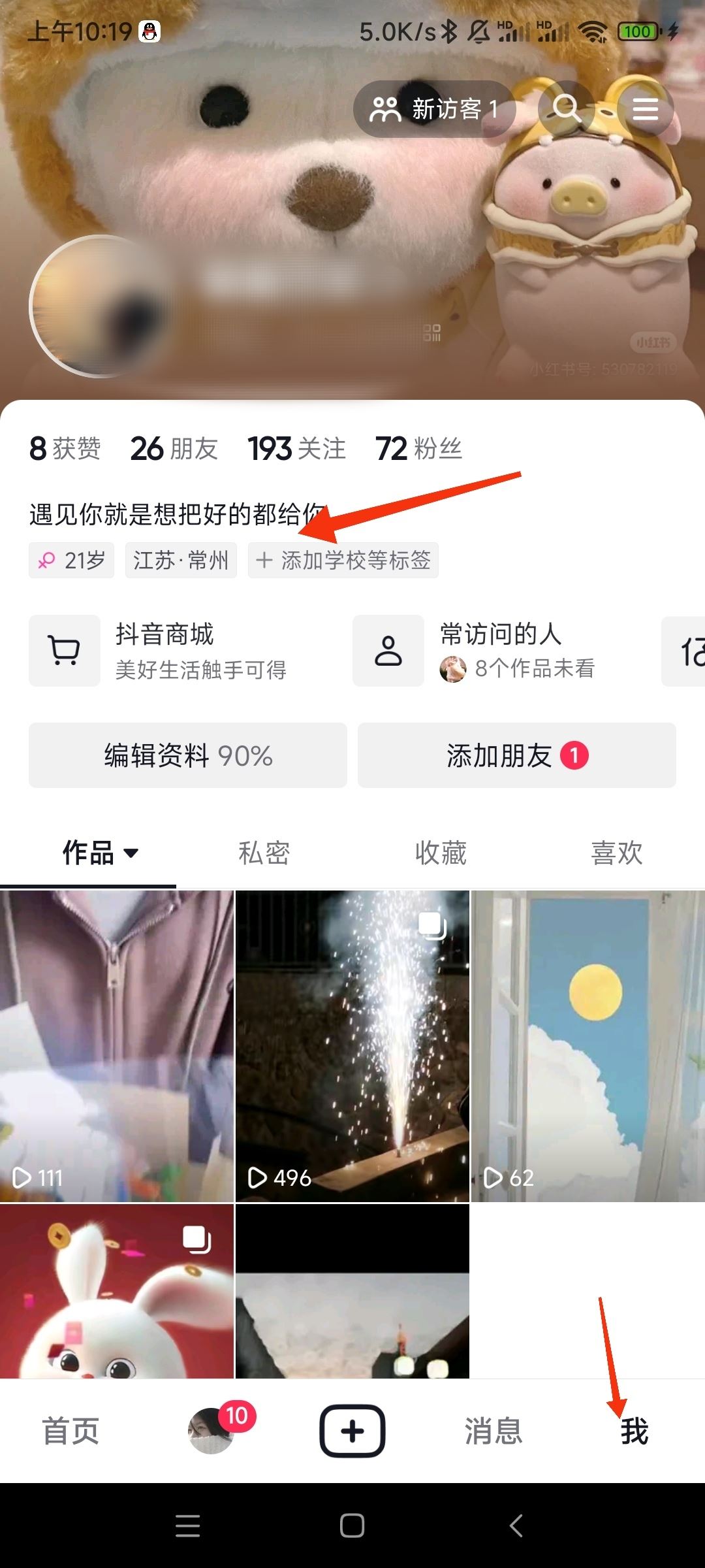 抖音學(xué)校怎么填已畢業(yè)？