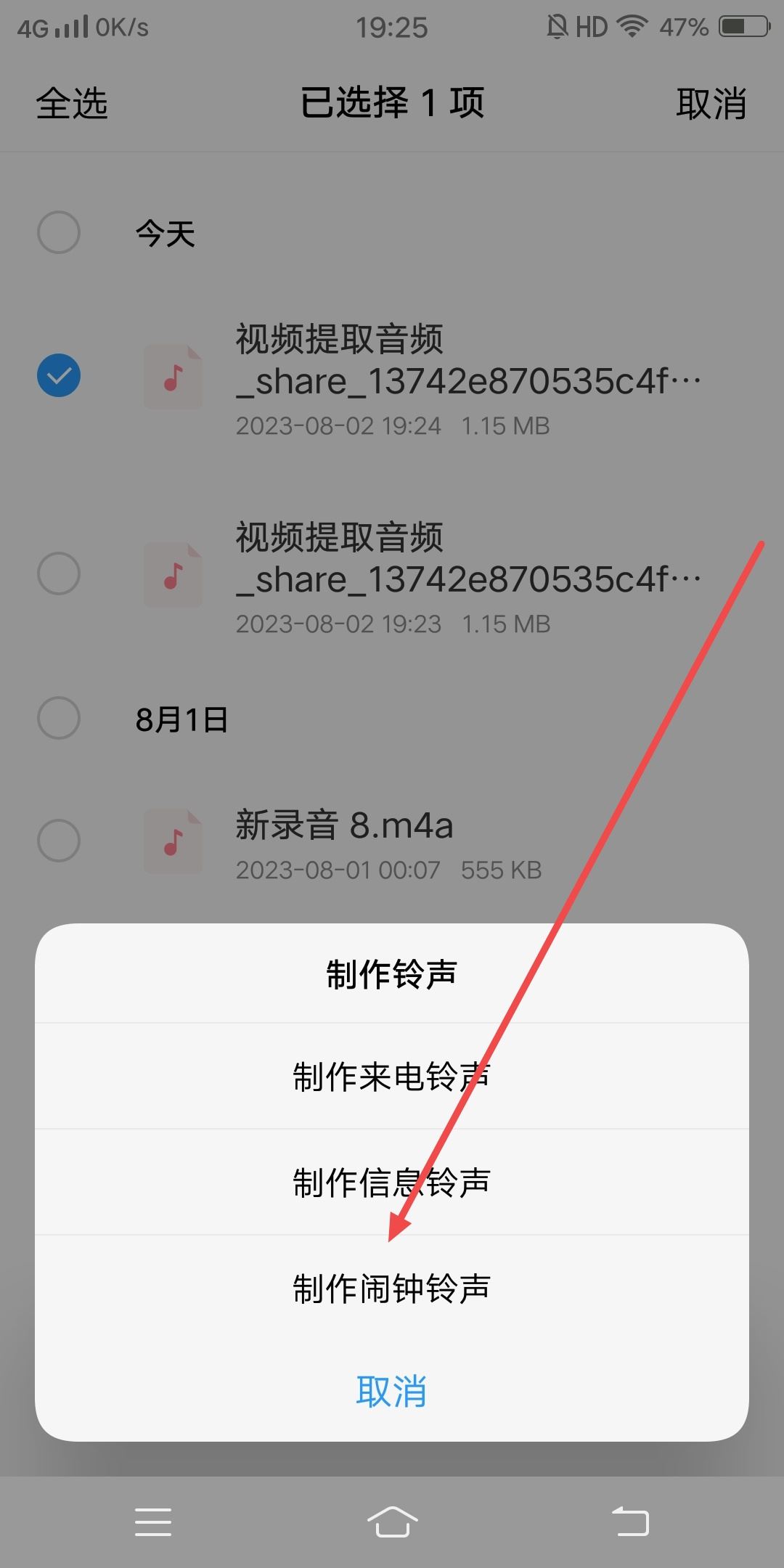 抖音視頻聲音怎么做成鬧鐘？