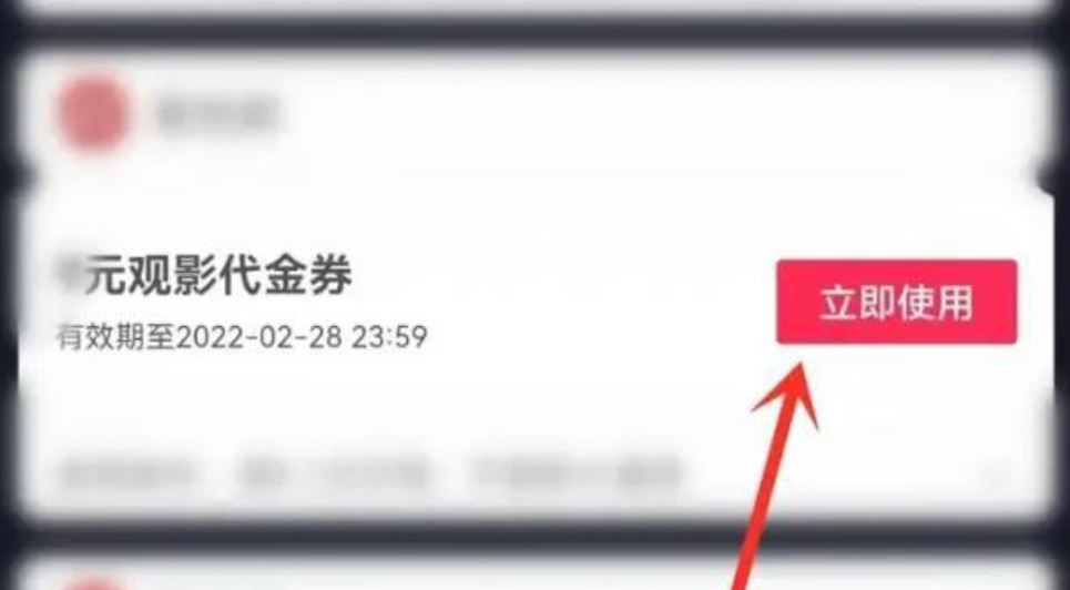 抖音萬達(dá)影城電影票兌換券怎么用？
