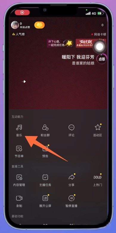 抖音直播間背景音樂怎么設(shè)置？