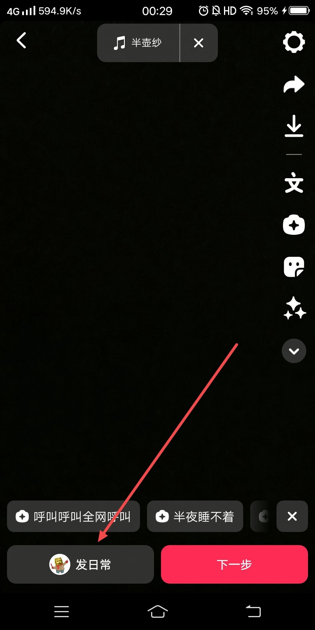 發(fā)抖音怎么把特效標(biāo)志去掉？