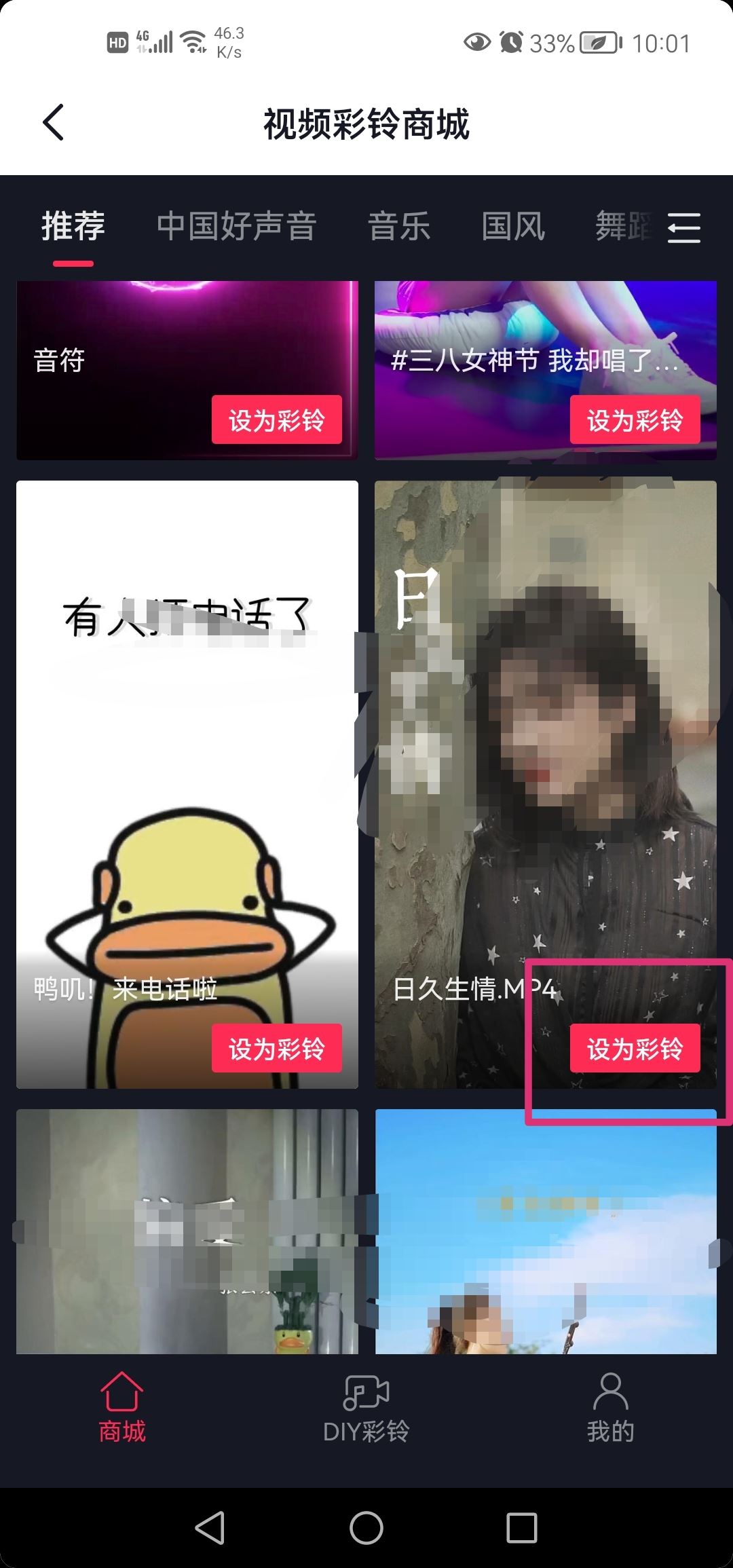 抖音來電鈴聲怎么設(shè)置？