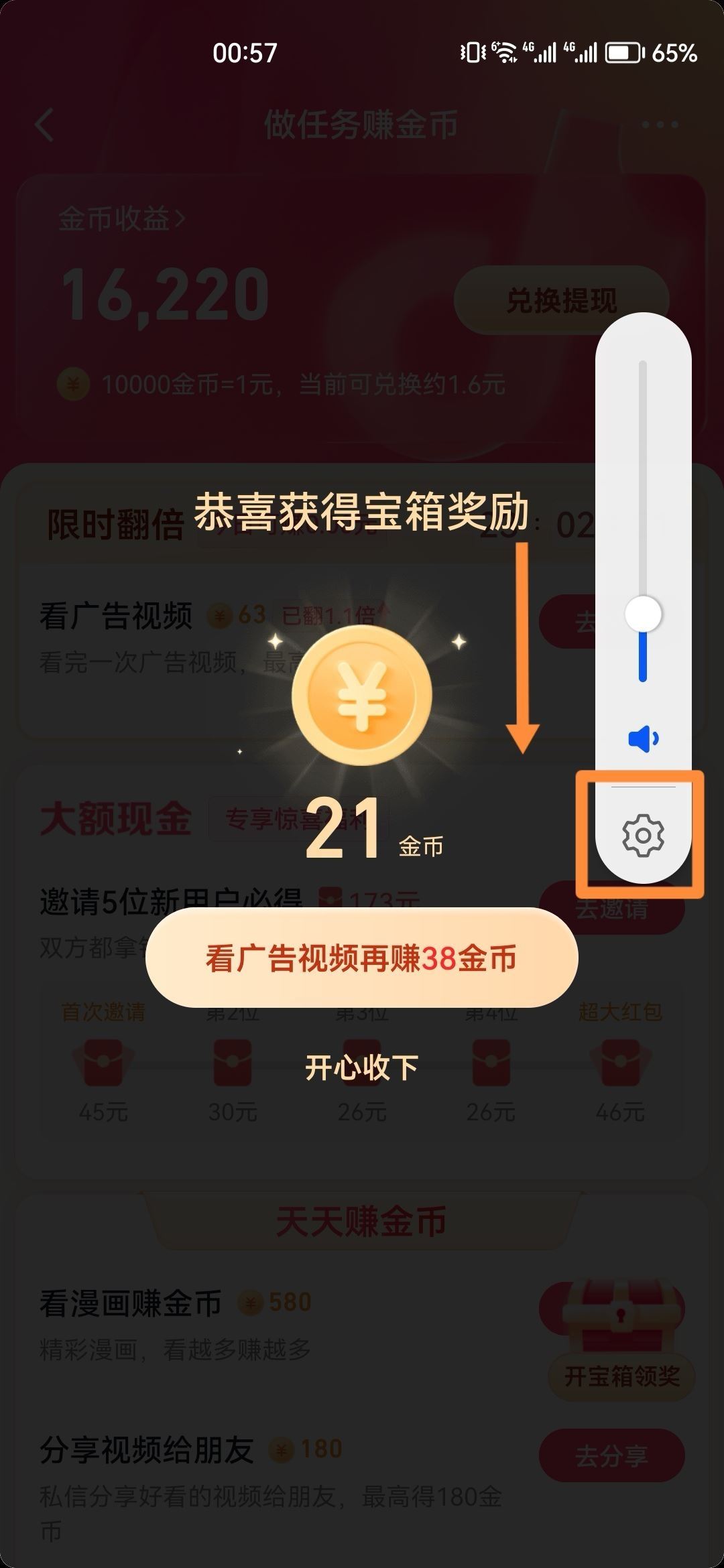 抖音極速版金幣聲音怎么消除？