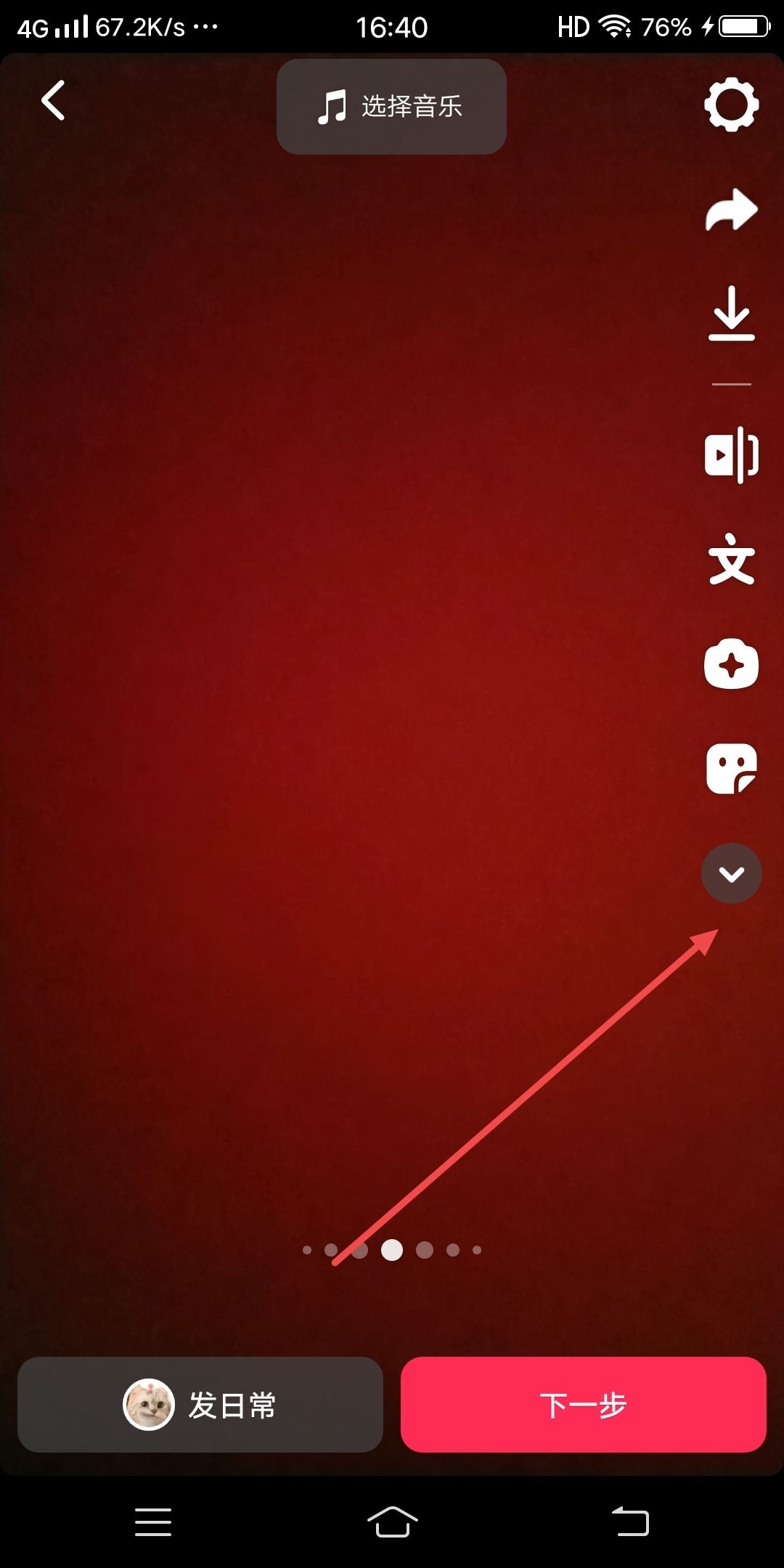 抖音如何用自己的聲音帶特效？