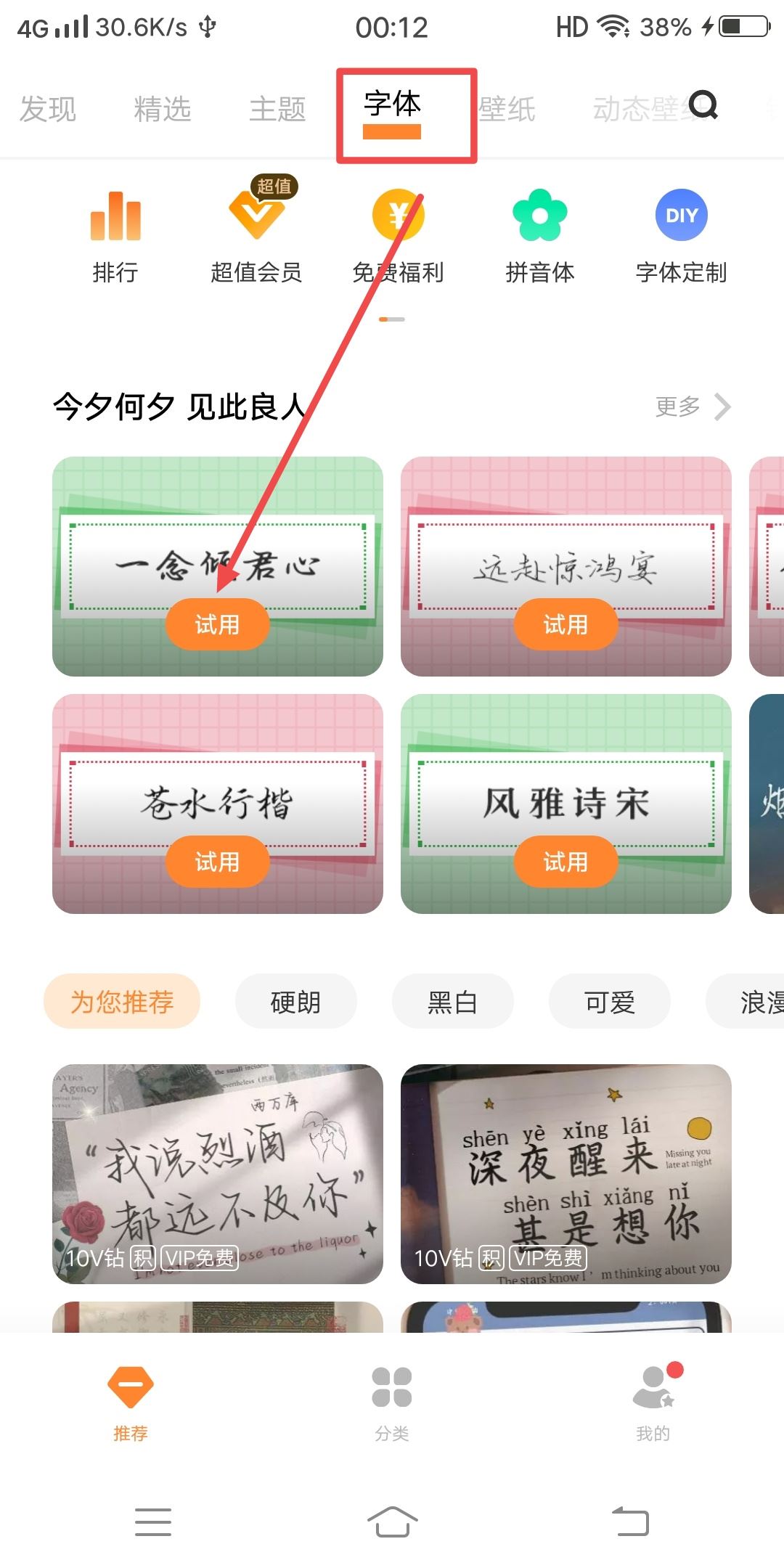 抖音怎么換字體風(fēng)格？