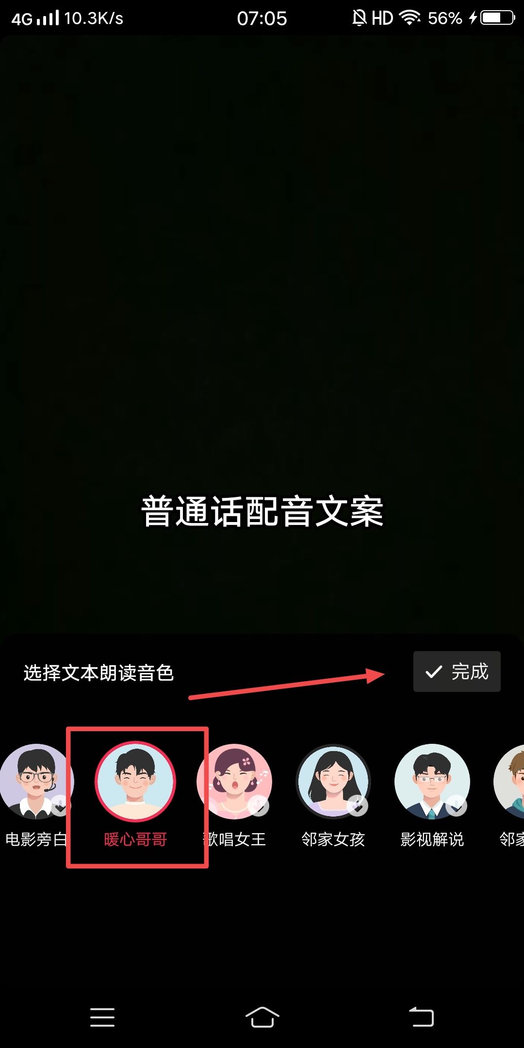 抖音普通話配音怎么弄的？