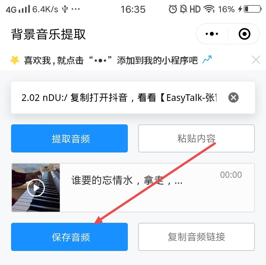抖音音樂怎么設(shè)置鬧鐘鈴聲？