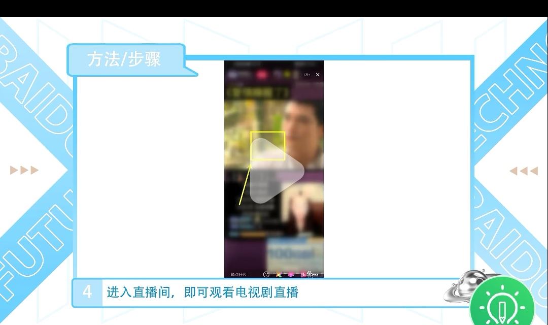 抖音開直播看電視怎么操作？