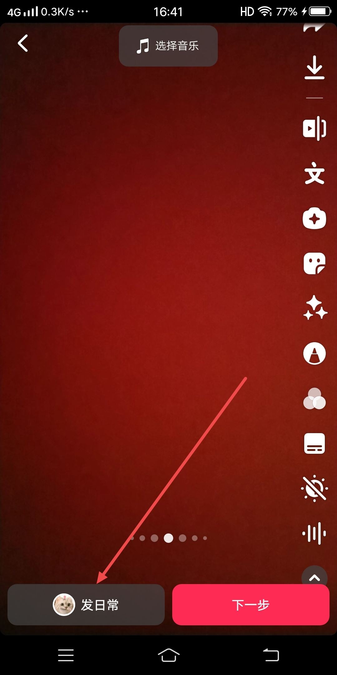 抖音如何用自己的聲音帶特效？