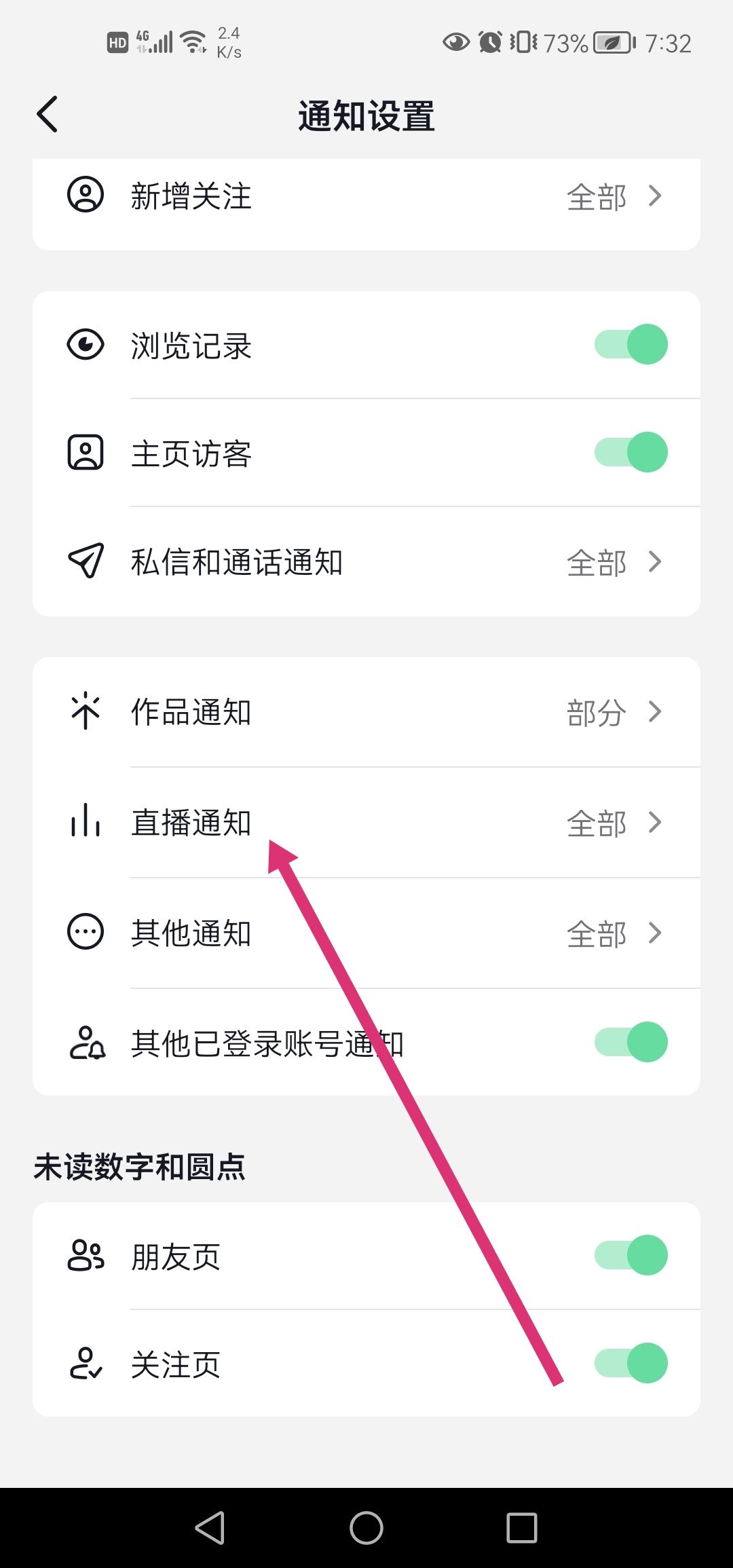 如何關閉直播推薦？