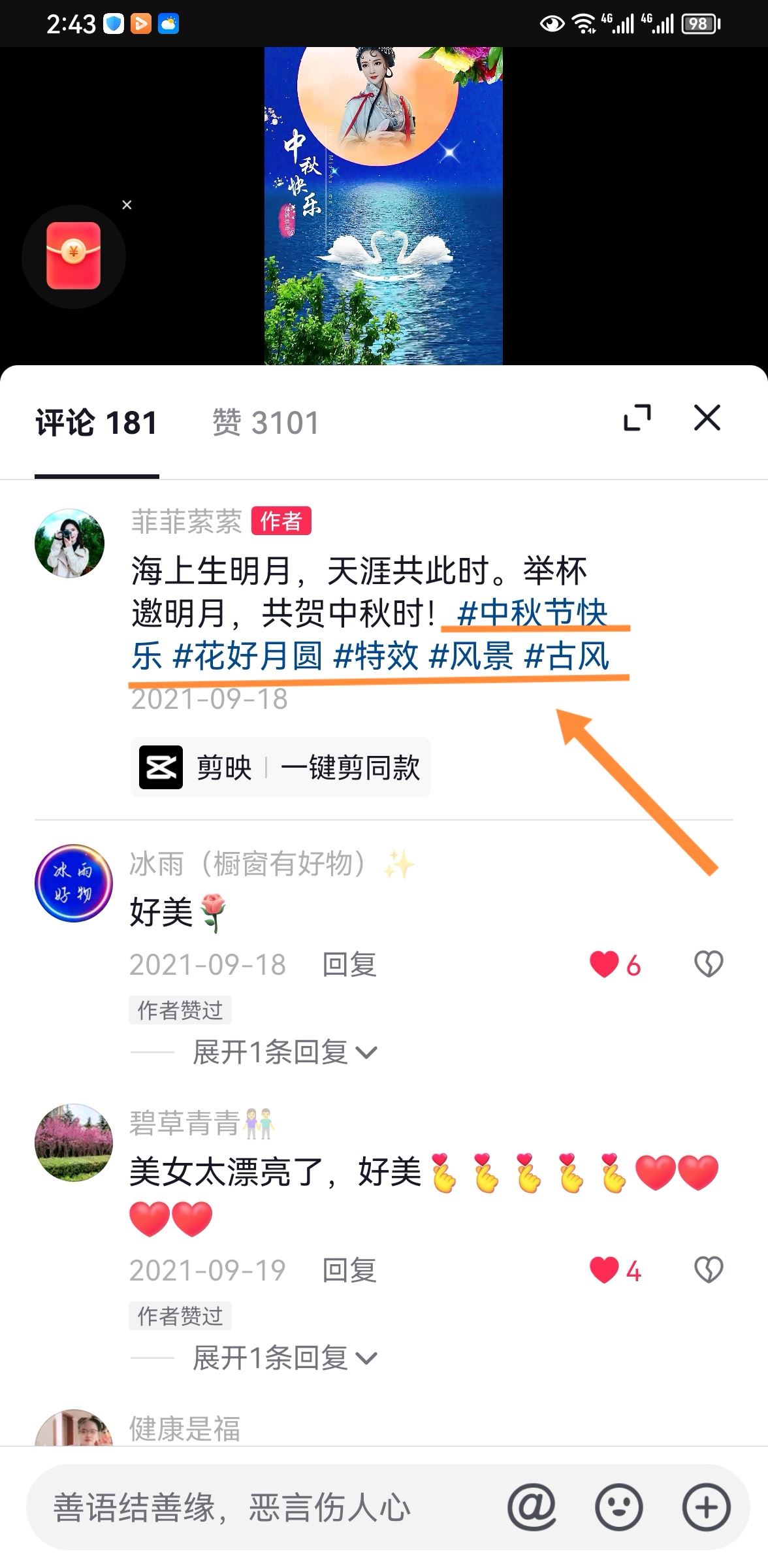 抖音評論區(qū)綠色字體怎么打出來？