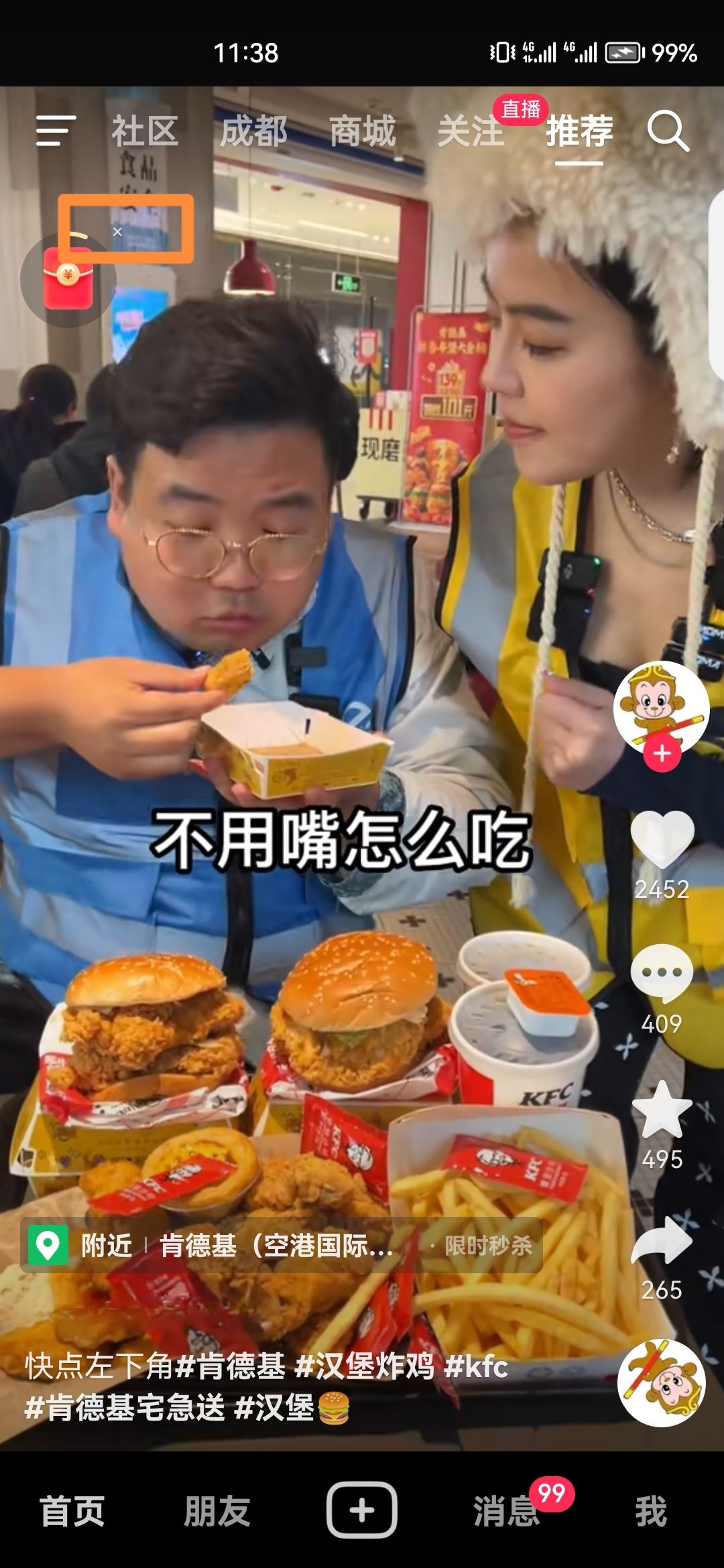 抖音里小紅包圖標怎么去掉？