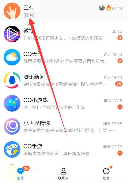 抖音的emoji怎么弄到qq上？
