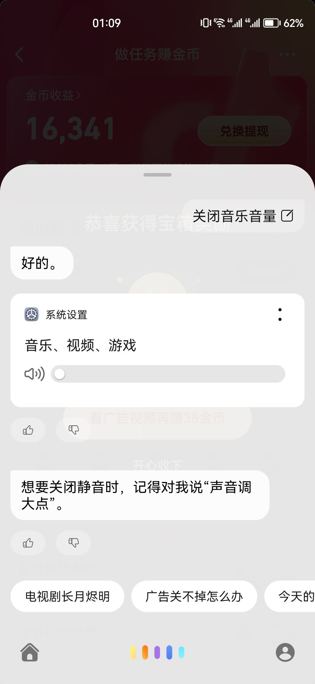 抖音極速版金幣聲音怎么消除？
