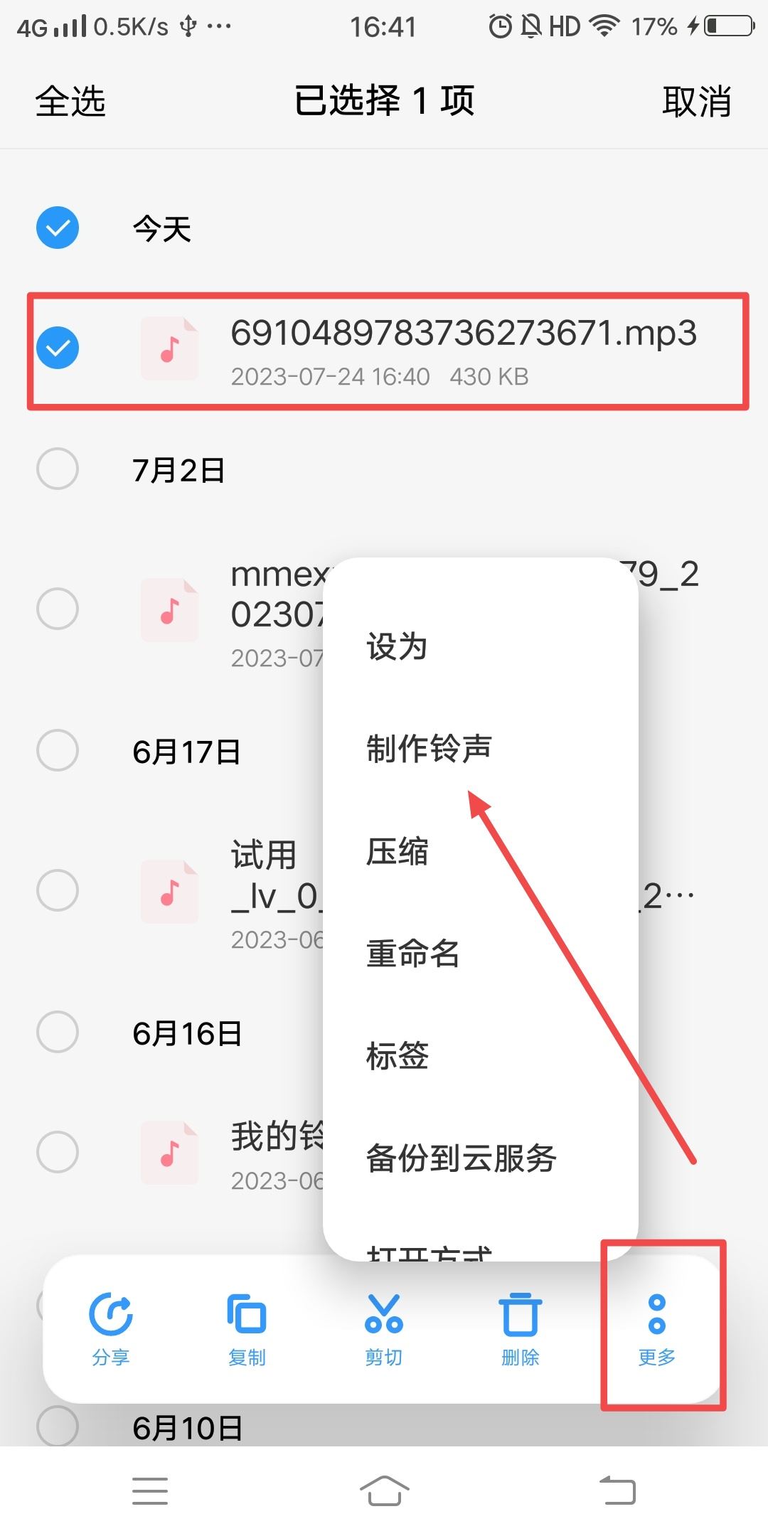 抖音音樂怎么設(shè)置鬧鐘鈴聲？