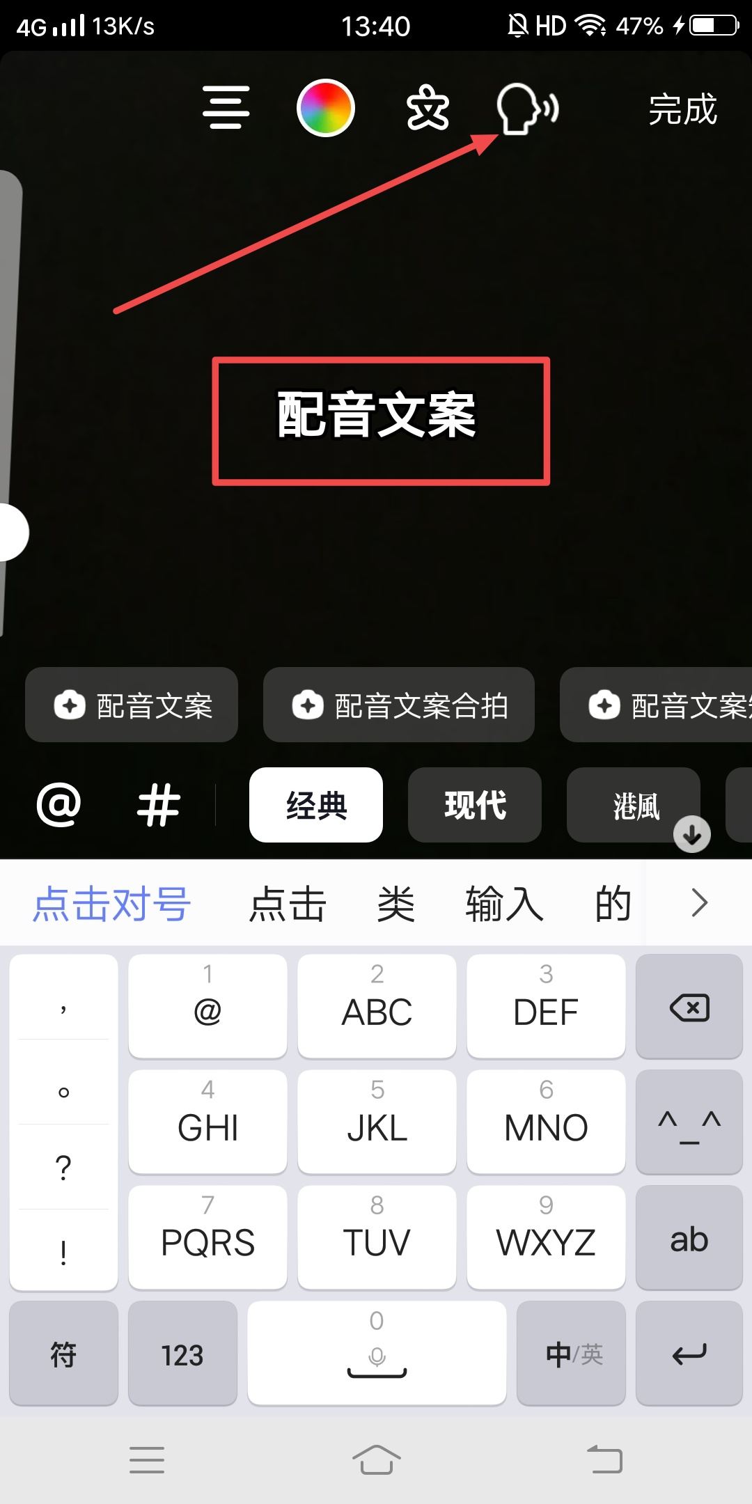抖音陳建斌配音怎么制作？