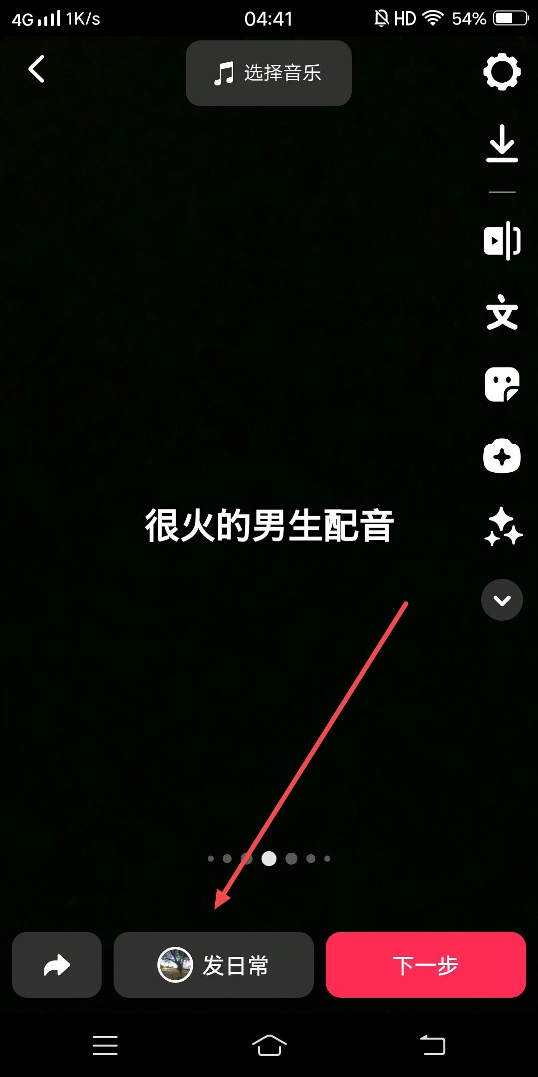 抖音很火的男生配音怎么弄？