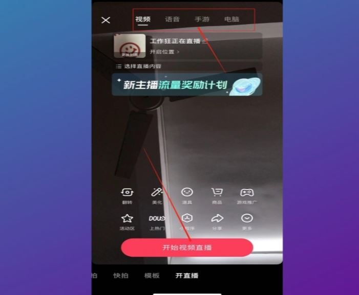 怎么開抖音直播？