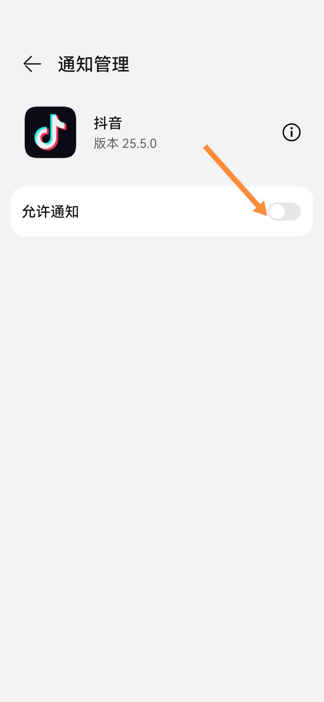 抖音如何關(guān)閉消息通知？