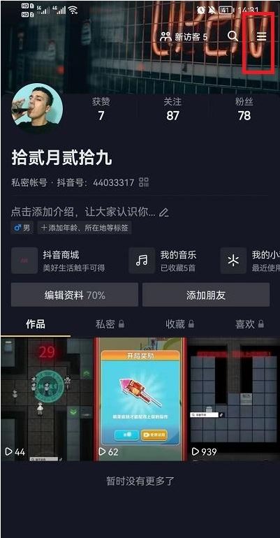 抖音專業(yè)版如何單獨(dú)靜音？