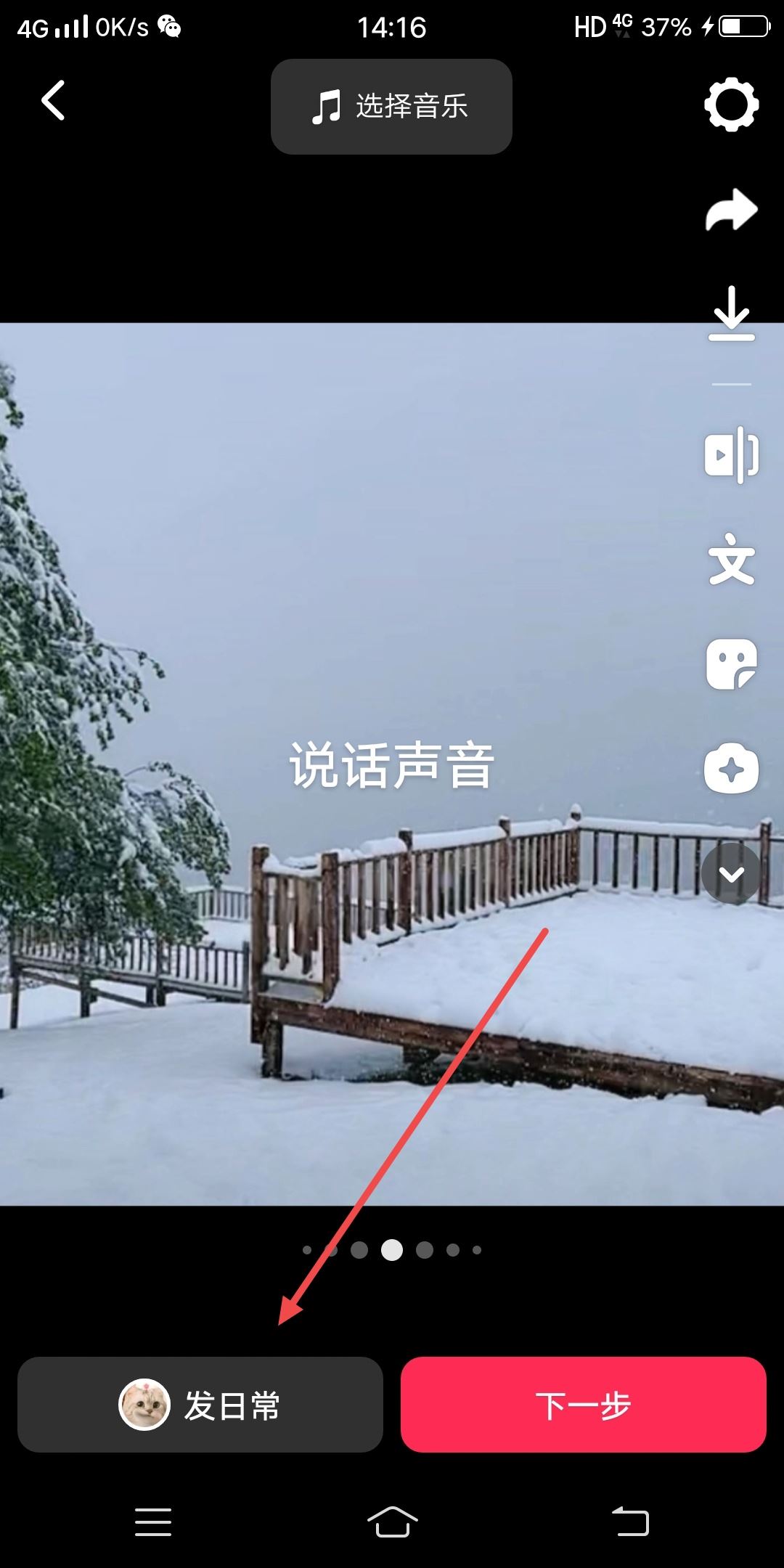 抖音剪視頻怎么弄說話的聲音？