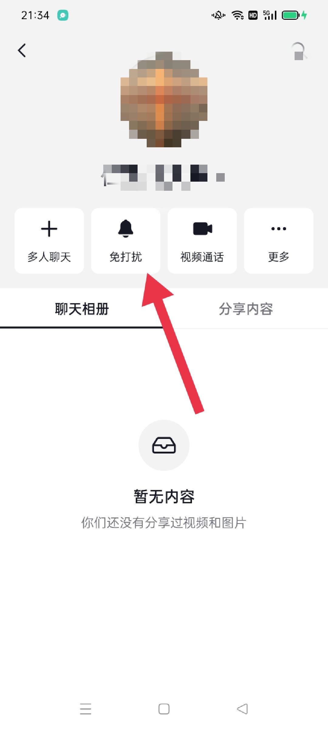 抖音怎么設(shè)置消息免打擾？