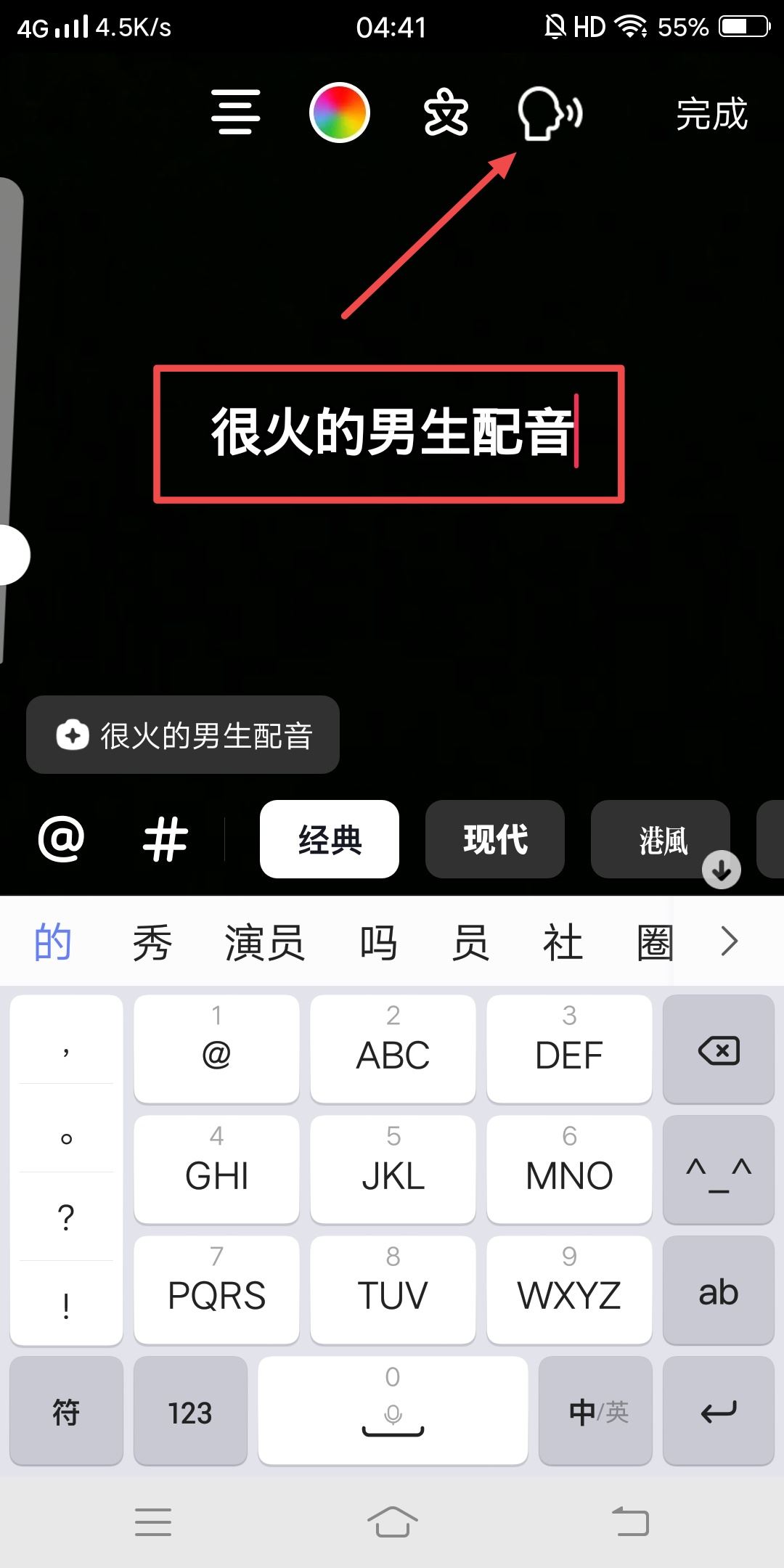 抖音很火的男生配音怎么弄？