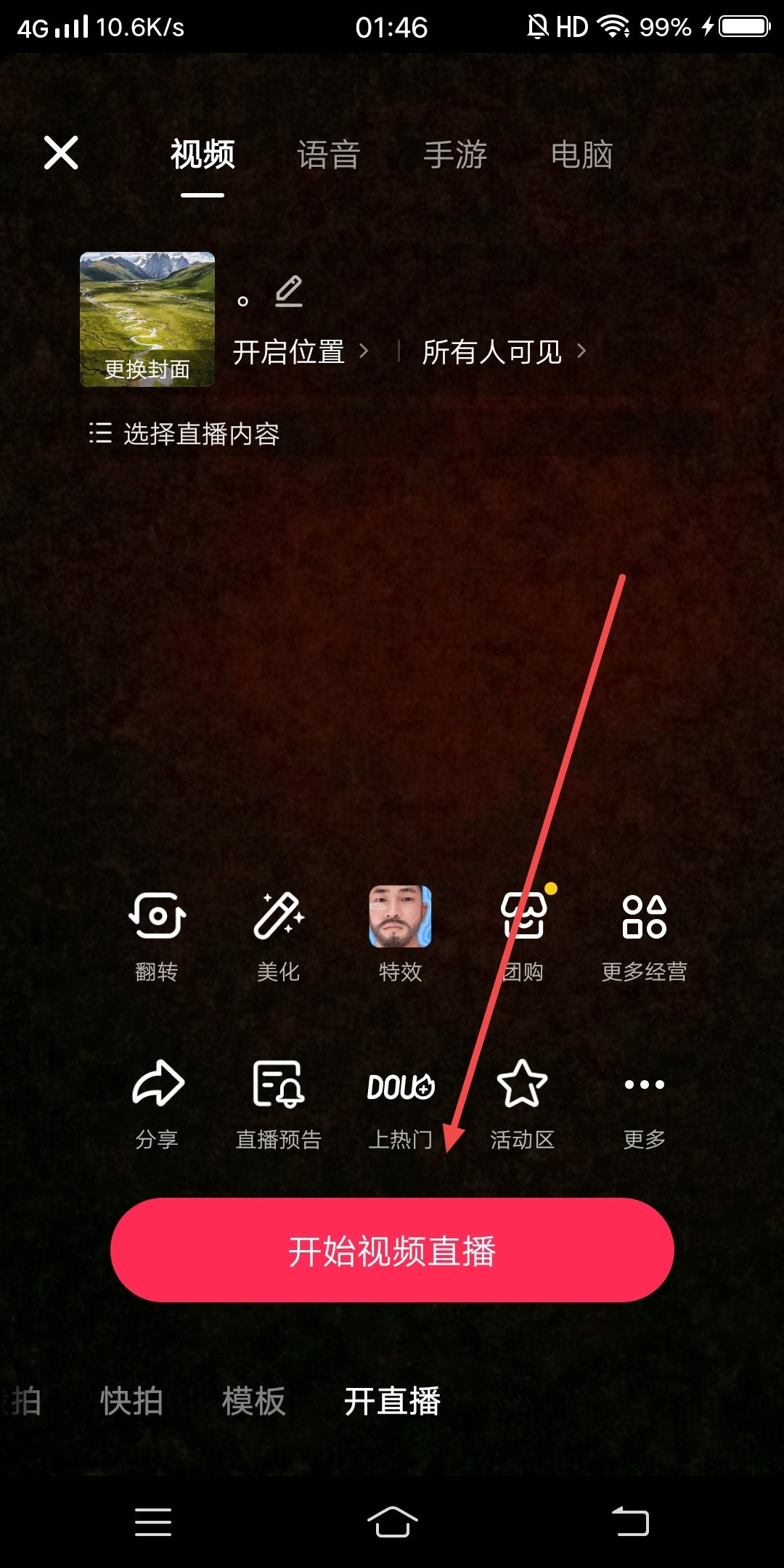 抖音直播道具特效怎么設(shè)置？