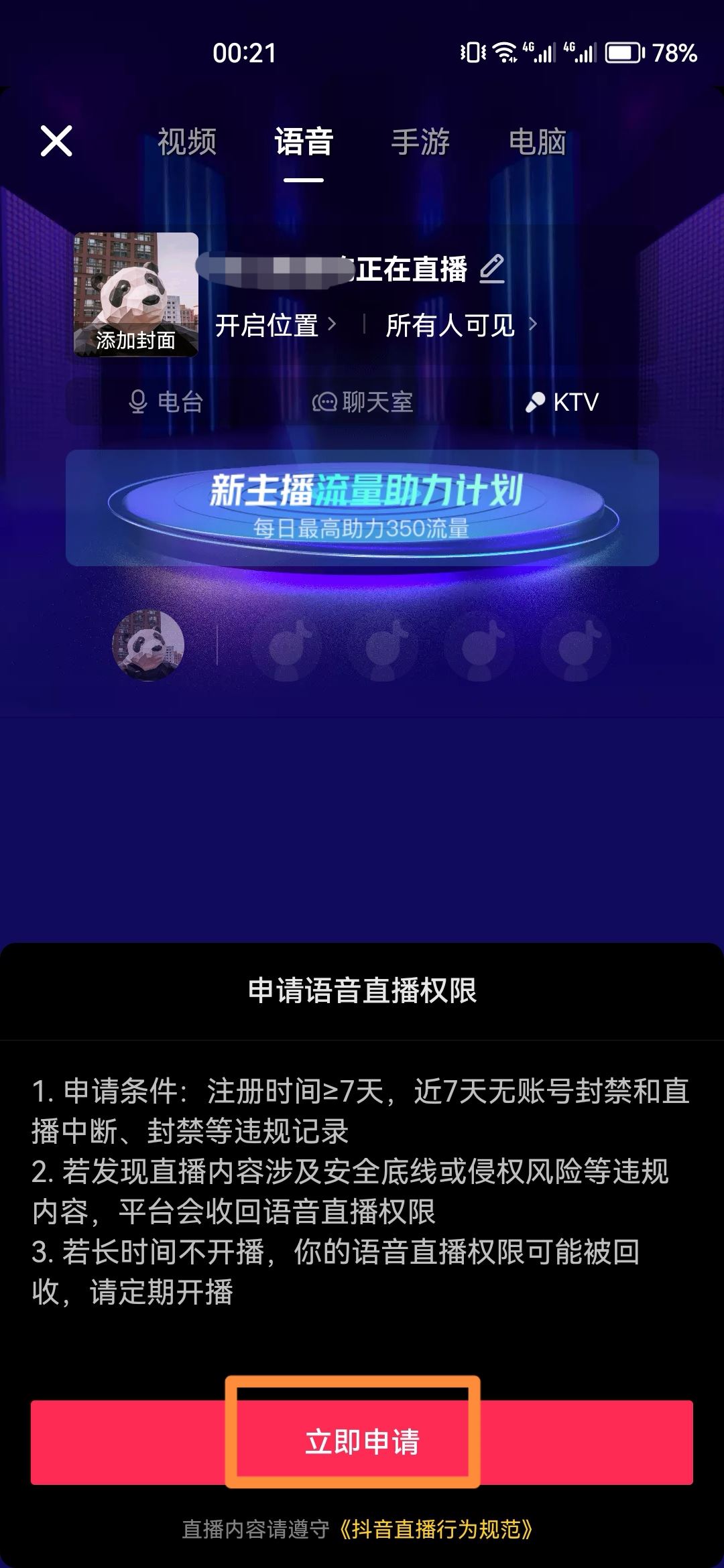 怎么樣開抖音直播？