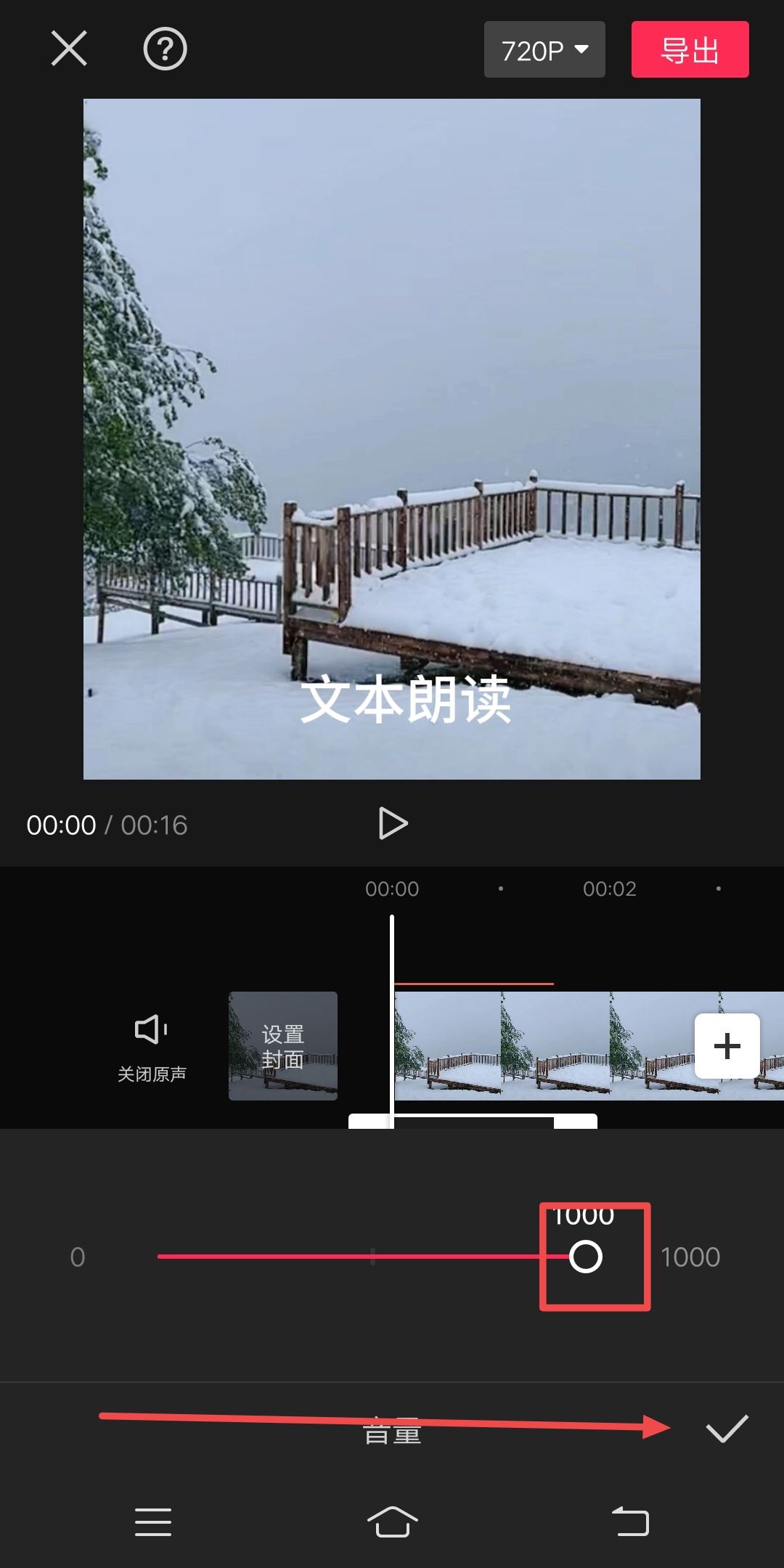 抖音文本朗讀聲音怎么調(diào)大??？