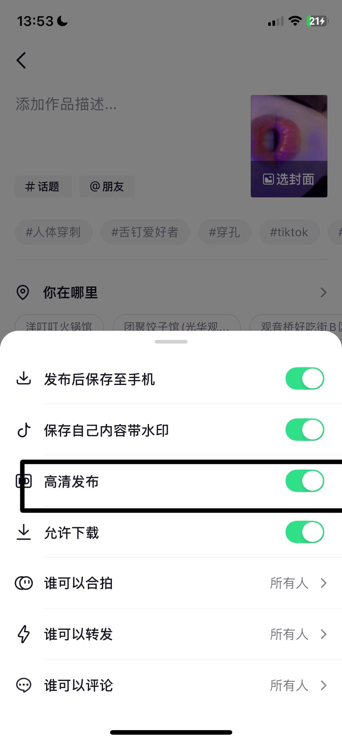 抖音壓縮畫質(zhì)怎么辦？