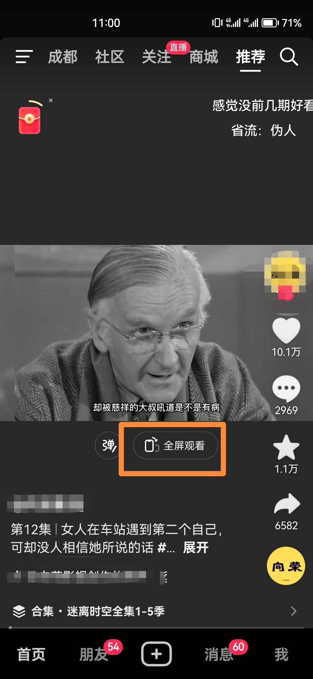 怎么橫屏看抖音？