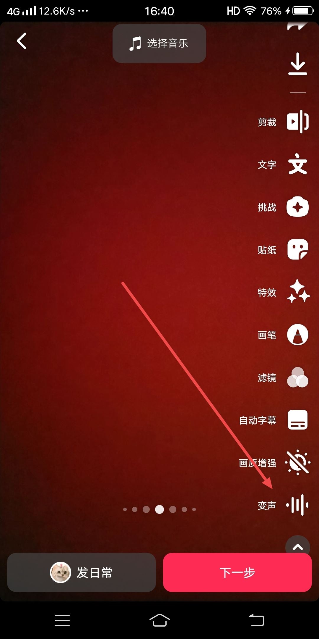 抖音如何用自己的聲音帶特效？