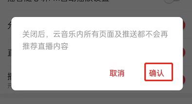 如何關閉直播推薦？