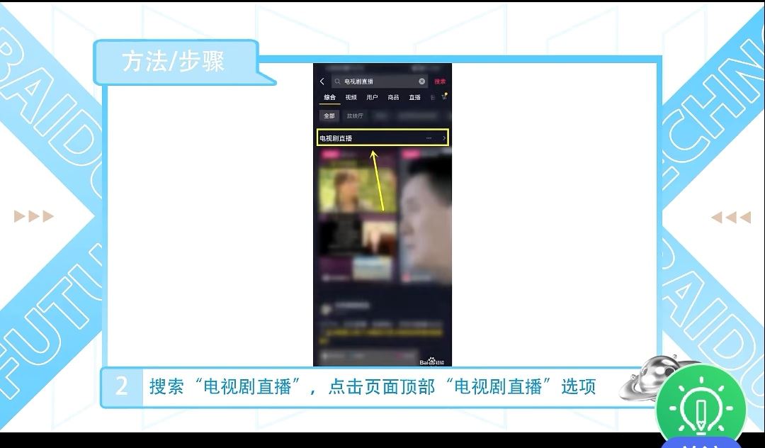 抖音開直播看電視怎么操作？