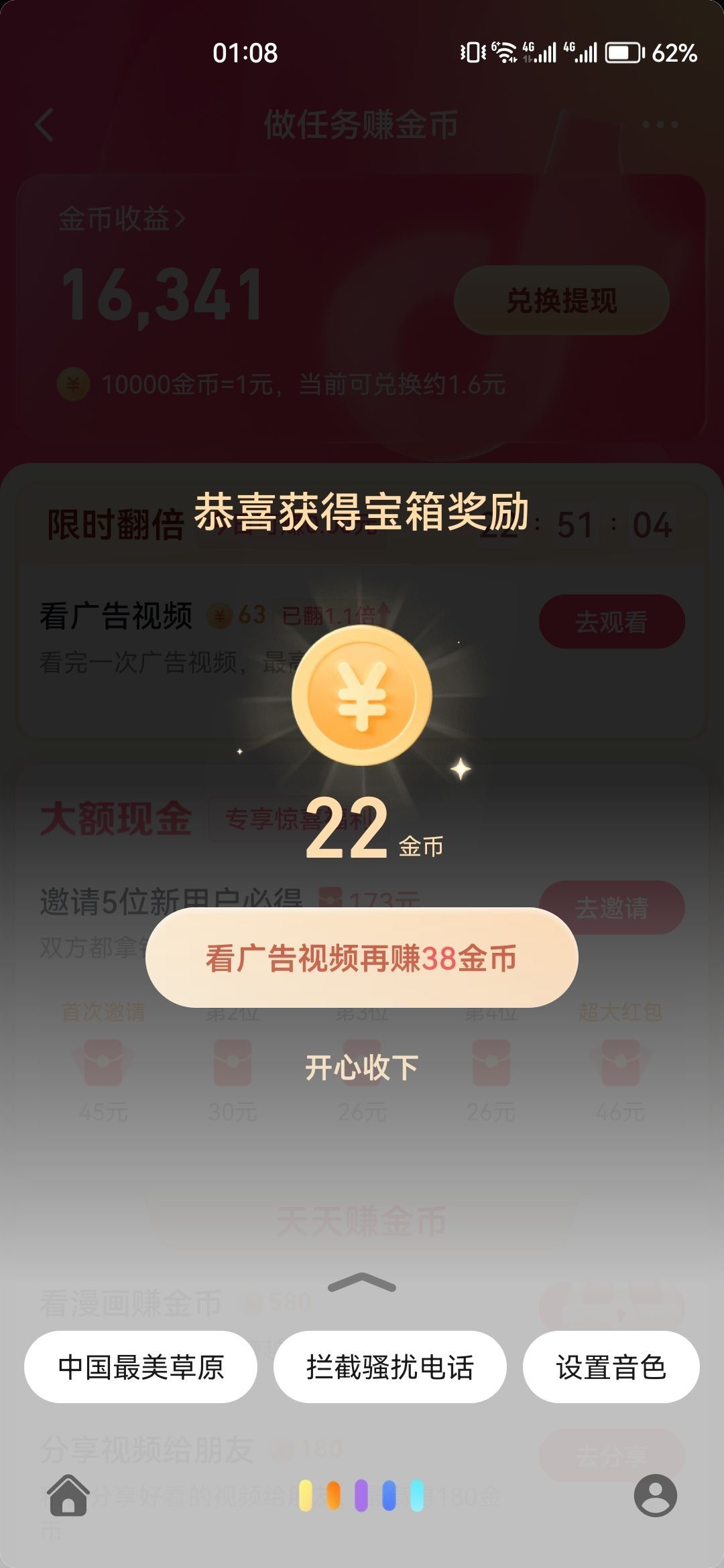 抖音極速版金幣聲音怎么消除？