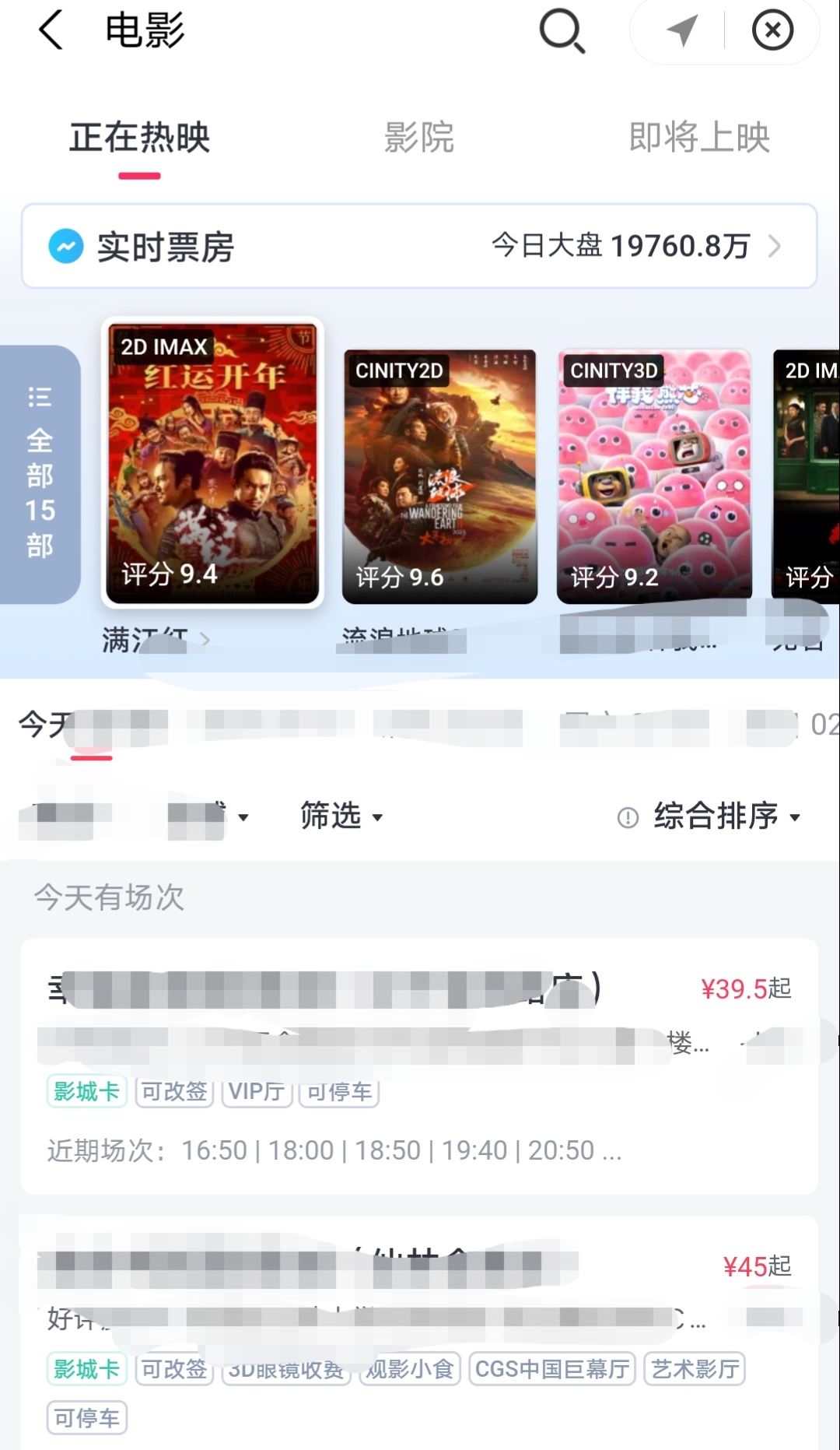 抖音電影票怎么選座位？